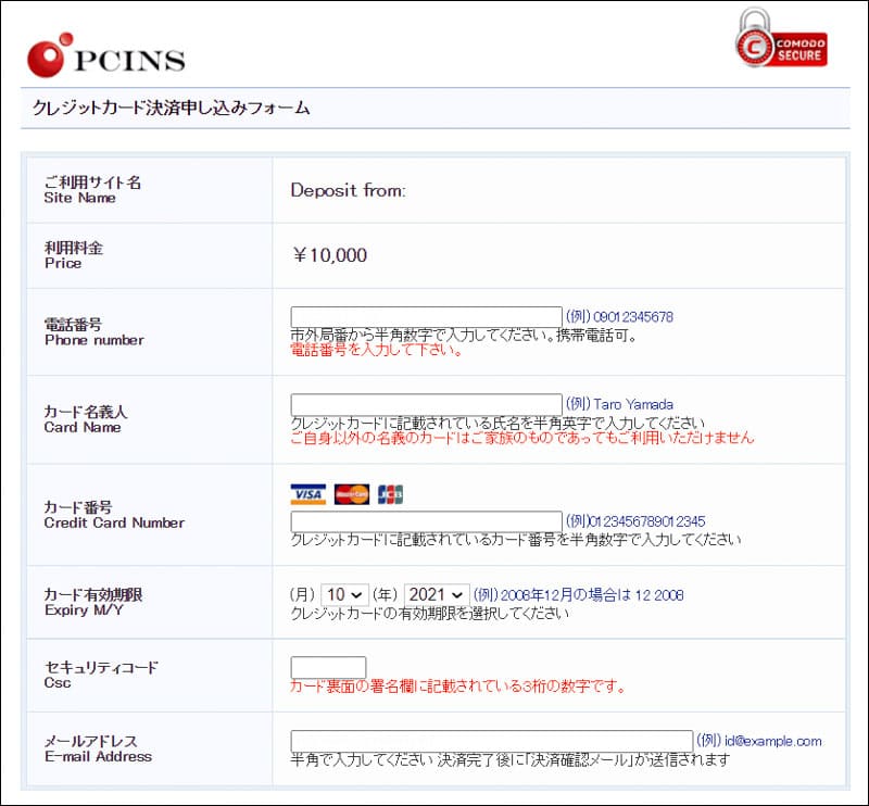 クレジット情報を入力