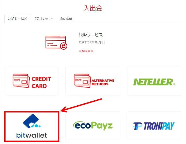 bitwalletを選択