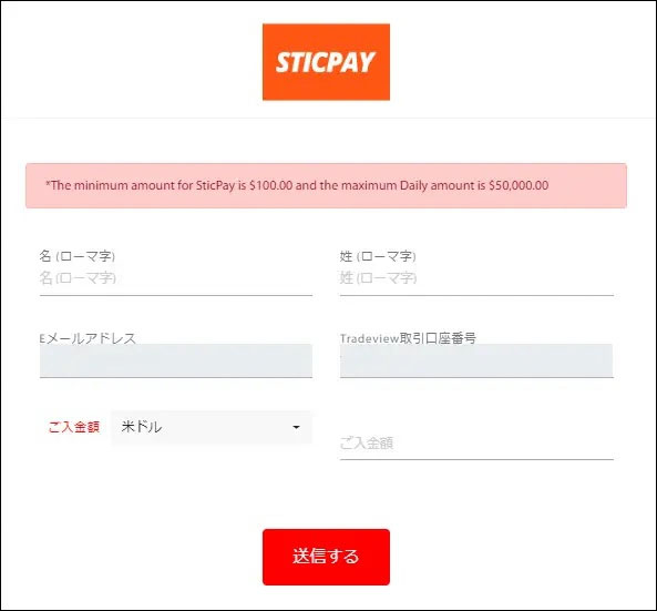 必要事項と入金額を入力