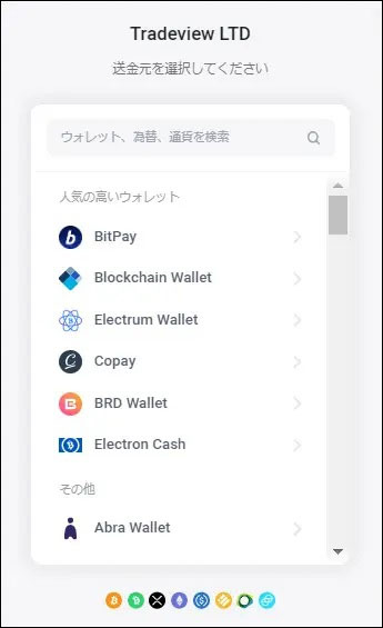 BitPayを選択