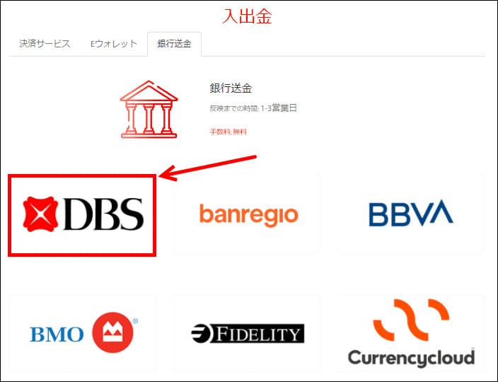 日本円対応の銀行を選択