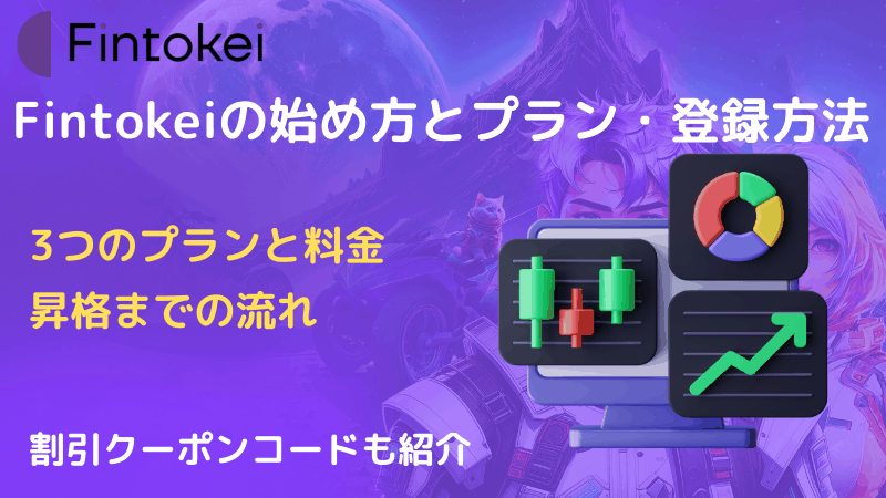 fintokei