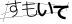 CAPTCHA