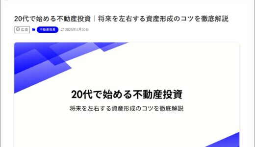 WealthJourney（ウェルスジャーニー）様の記事監修をさせて頂きました