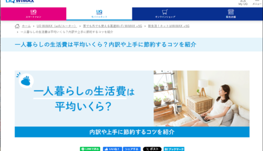 一人暮らしの生活費について記事監修をさせて頂きました