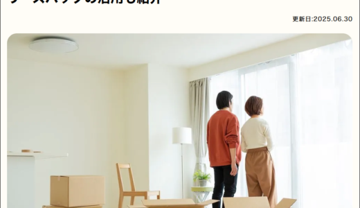 家（自宅）を売って賃貸に住むメリット・デメリットについて記事監修をさせて頂きました