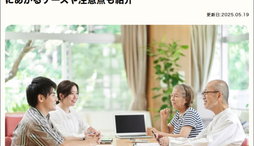 不動産が相続税対策になる理由について記事監修をさせて頂きました