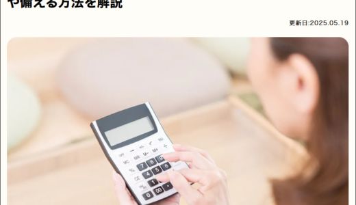 老後資金は2000万円も必要ない？について記事監修をさせて頂きました