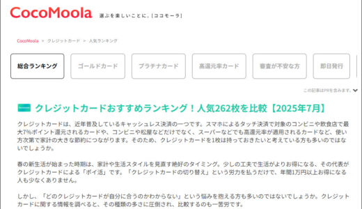 クレジットカードおすすめランキングの記事監修をさせて頂きました