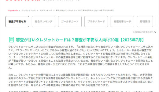審査が甘いクレジットカードは？について執筆をさせて頂きました