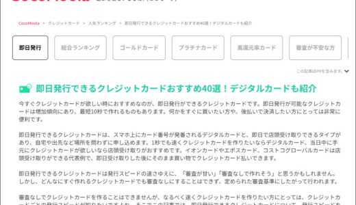 即日発行できるクレジットカードおすすめ40選！について執筆をさせて頂きました