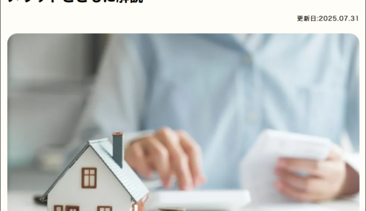リースバックの家賃補助について記事監修をさせて頂きました