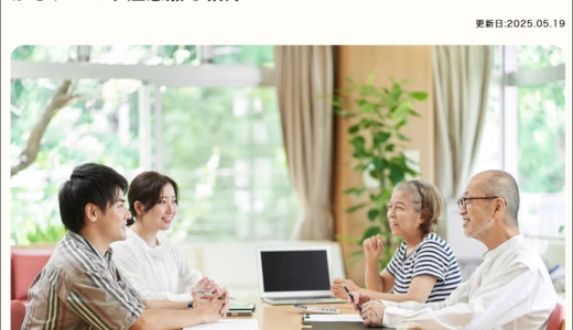 不動産が相続税対策になる理由について記事監修をさせて頂きました