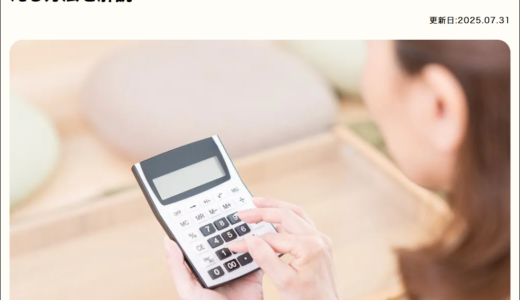 老後資金は2000万円も必要ない？について記事監修をさせて頂きました