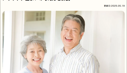 老後は賃貸住宅と持ち家のどちらにするべき？について記事監修をさせて頂きました