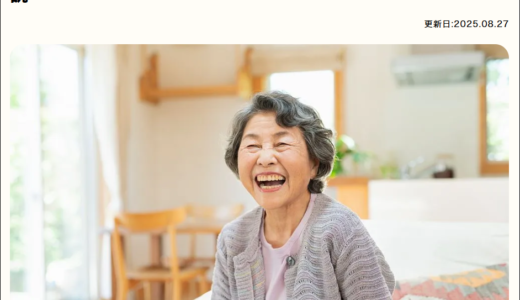 高齢者住宅について記事監修をさせて頂きました