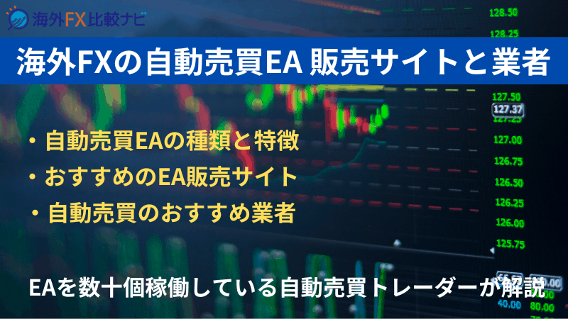 海外fx 自動売買ea