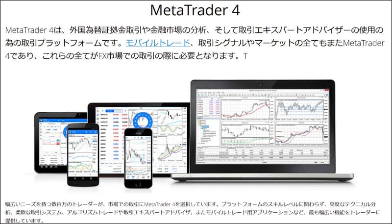 Meta Trader4公式サイト